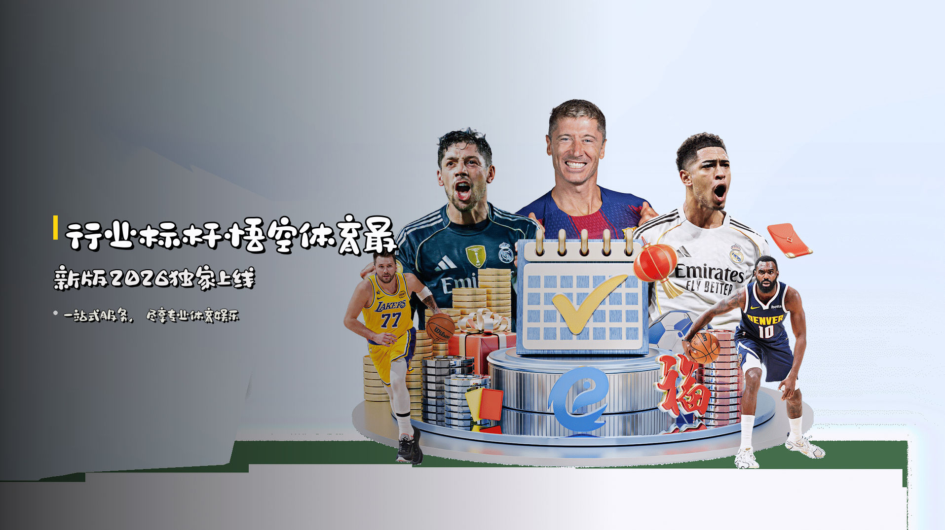 <strong>行业标杆</strong>悟空体育最新版2026独家上线