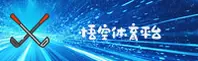 【官网】悟空体育APP官方登录入口 - 2026新版